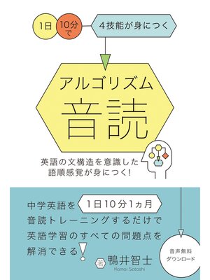 cover image of アルゴリズム音読